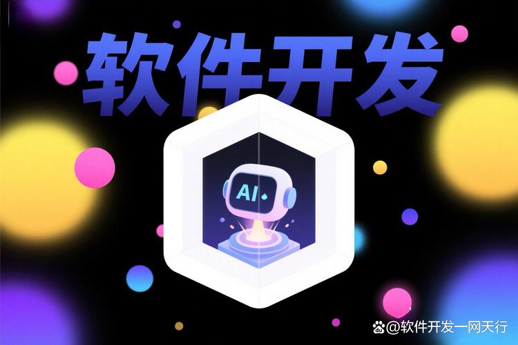 商会软件系统开发收费的深层逻辑 从功能清单到隐性成本的全方位拆解
